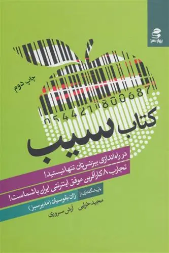 خرید و قیمت کتاب سیب اثر مسعود لعلی