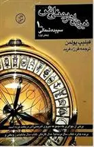 دانلود pdf کتاب نیروی اهریمنی اش (بخش اول) فیلیپ پولمن