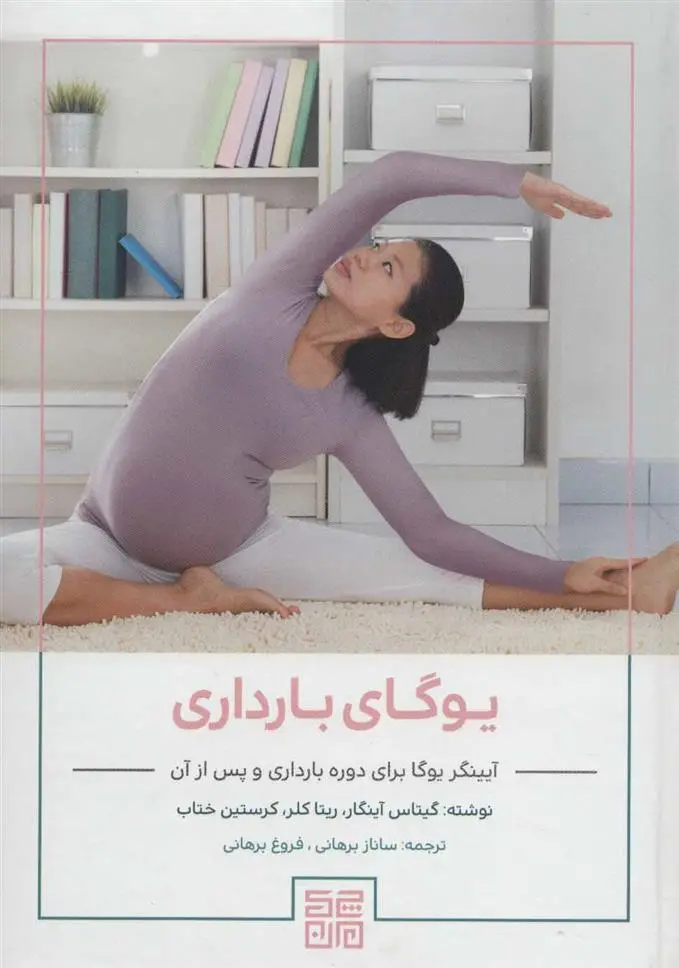 دانلود pdf کتاب یوگای بارداری 