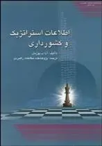 دانلود pdf کتاب اطلاعات استراتژیک و کشورداری آدا بوزمان