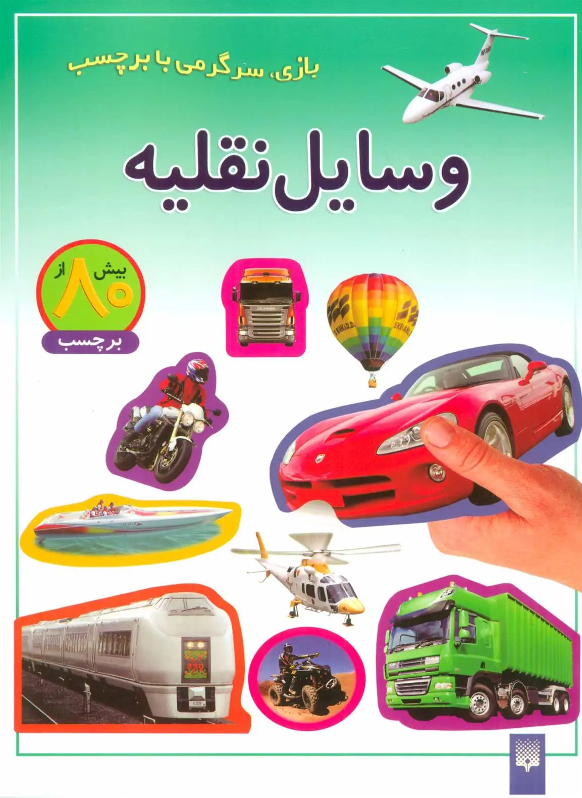 خرید و قیمت کتاب وسایل نقلیه اثر راحله عابدین نیا