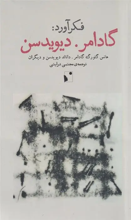 دانلود pdf کتاب فکرآورد: گادامر. دیویدسن 