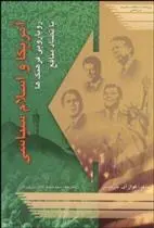 دانلود pdf کتاب آمریکا و اسلام سیاسی فواز جرجیس