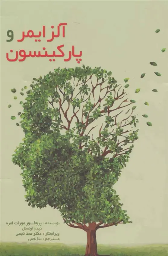 دانلود pdf کتاب آلزایمر و پارکینسون مورات امره