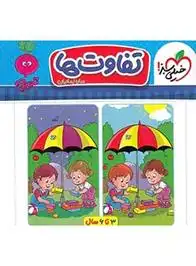 دانلود pdf کتاب تفاوت ها سارا زمانیان