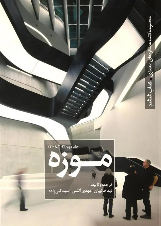 دانلود pdf کتاب موزه (جلد 2) 