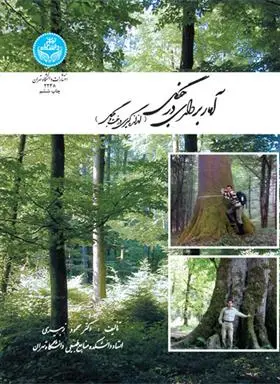 دانلود pdf کتاب آماربرداری در جنگل محمود زبیری
