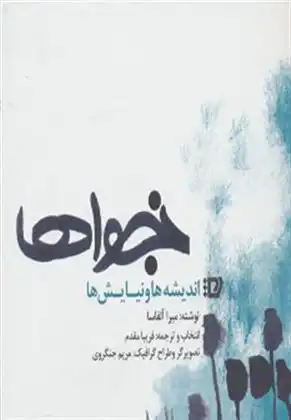 دانلود pdf کتاب نجواها میرا آلفاسا