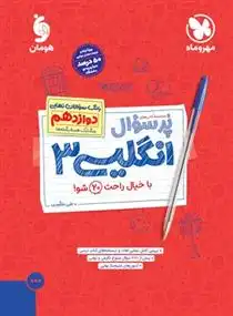 دانلود pdf کتاب پرسوال انگلیسی علی عاشوری