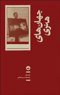 دانلود pdf کتاب جهان های هنری هوارد بکر