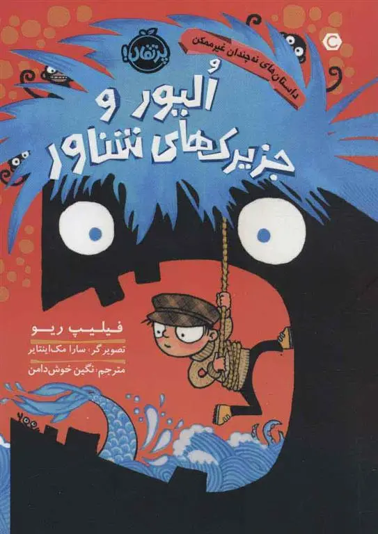 دانلود pdf کتاب الیور و جزیرک های شناور فیلیپ ریو