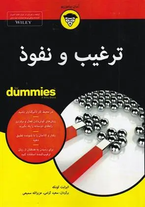 دانلود pdf کتاب ترغیب و نفوذ الیزابت کونکه