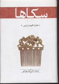 دانلود pdf کتاب سکاها تامارا تالبوت رایس