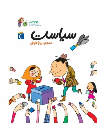 دانلود pdf کتاب سیاست آلکسیا دلریو