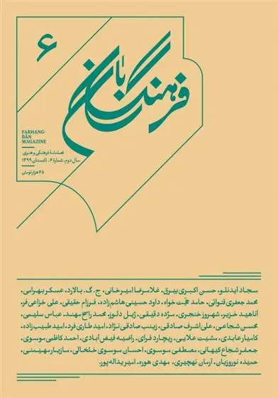 دانلود pdf کتاب فرهنگ بان 6 