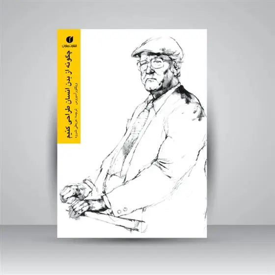 دانلود pdf کتاب چگونه از بدن انسان طراحی کنیم ویکتور آمبروس