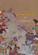 دانلود pdf کتاب بازنوشت شاهنامه فردوسی ابوالقاسم فردوسی