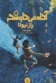 دانلود pdf کتاب راز نبولا ترودی تروت