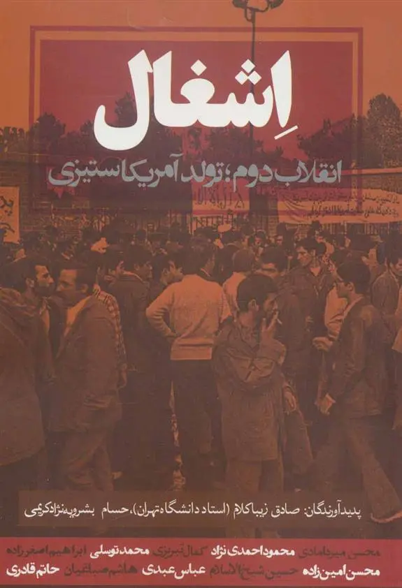 خرید و قیمت کتاب اشغال اثر صادق زیباکلام
