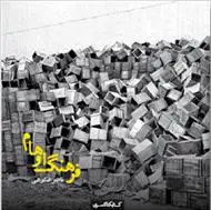 دانلود pdf کتاب فرهنگ اوهام ناصر فکوهی