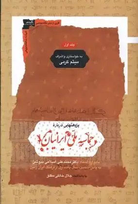 دانلود pdf کتاب پژوهشهایی درباره ی حماسه ملی ایرانیان میثم کرمی