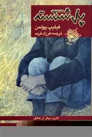 دانلود pdf کتاب پل شکسته فیلیپ پولمن