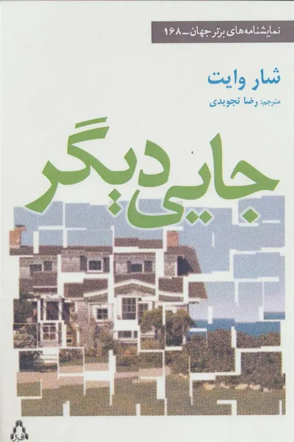 دانلود pdf کتاب جایی دیگر شار وایت