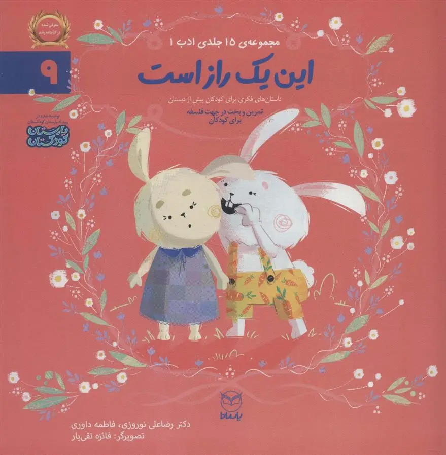 دانلود pdf کتاب این یک راز است رضاعلی نوروزی