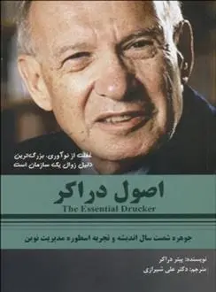 دانلود pdf کتاب اصول دراکر پیتر دراکر
