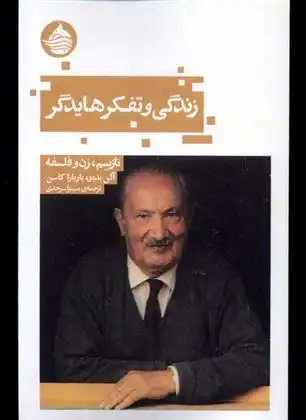 دانلود pdf کتاب زندگی و تفکر هایدگر آلن بدیو