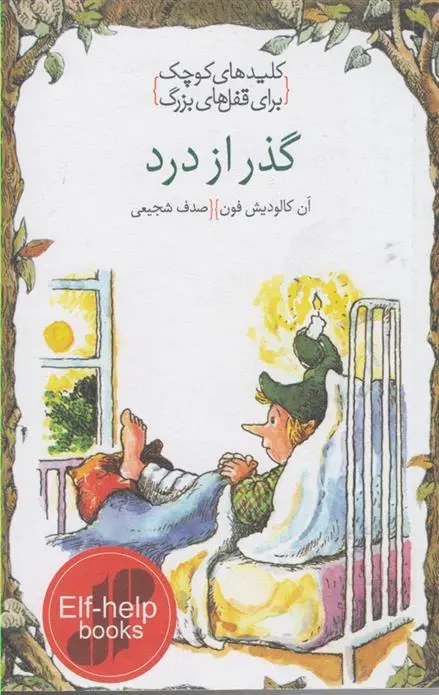 دانلود pdf کتاب گذر از درد آن کالودیش فون