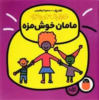 دانلود pdf کتاب مامان خوش مزه تاد پار