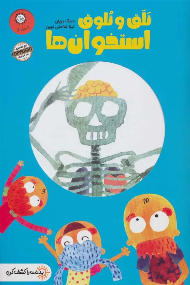 دانلود pdf کتاب تلق تلوق استخوان ها دینگ یوران