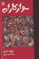 دانلود pdf کتاب سوار کاران ژوزف کسل