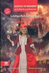 دانلود pdf کتاب مدرسه خانم موفات کاترینا کالر