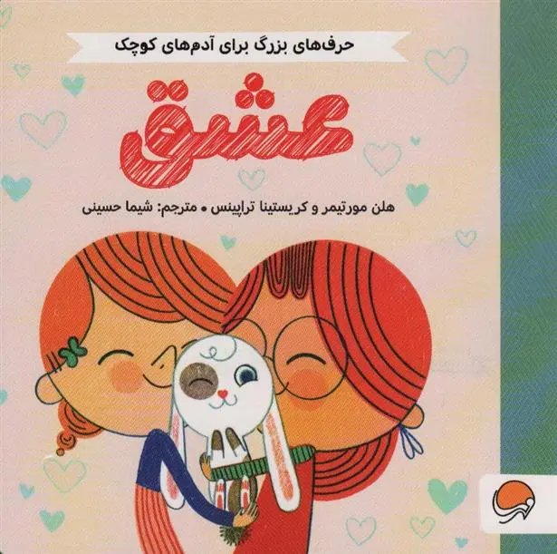 دانلود pdf کتاب عشق هلن مورتیمر