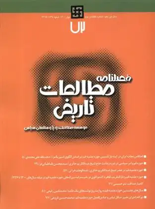 دانلود pdf کتاب فصلنامه مطالعات تاریخی 72