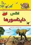 دانلود pdf کتاب اطلس دایناسورها نیکولاس هریس