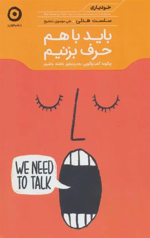 دانلود pdf کتاب باید با هم حرف بزنیم سلست هدلی