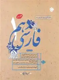 دانلود pdf کتاب فارسی دهم حمید طالب تبار