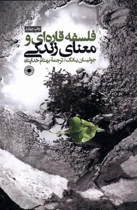 دانلود pdf کتاب فلسفه قاره ای و معنای زندگی جولیان یانگ