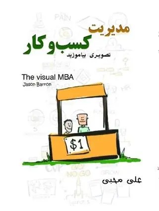 دانلود pdf کتاب مدیریت کسب و کار جیسون بارون