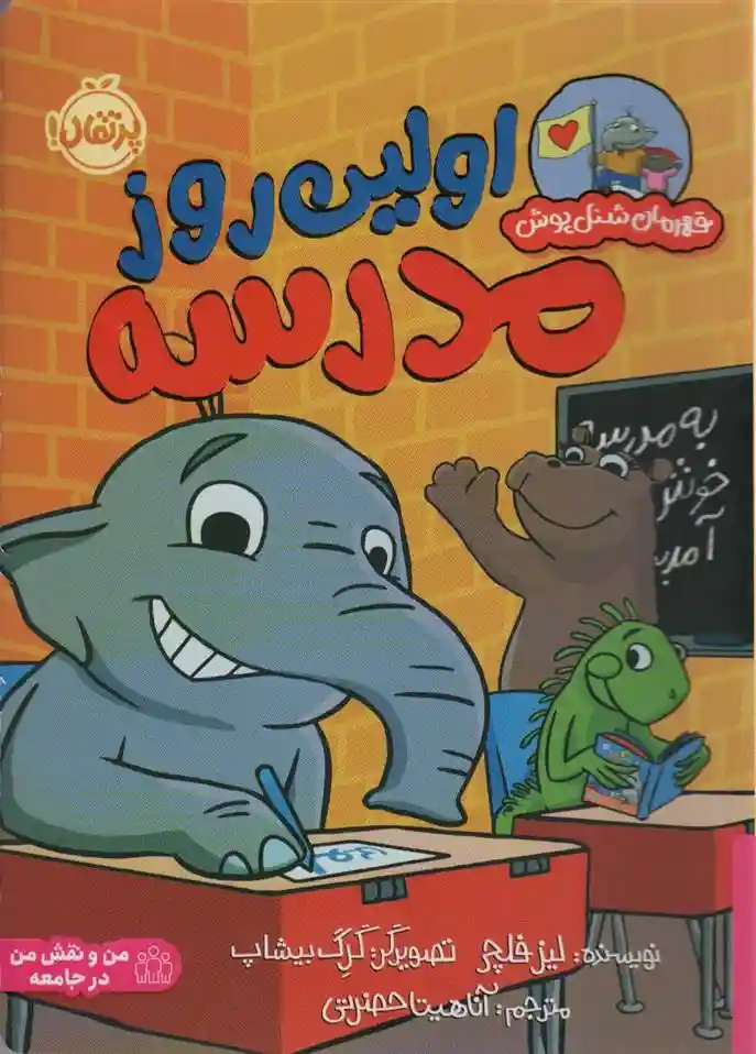 دانلود pdf کتاب اولین روز در مدرسه لیز فلچر