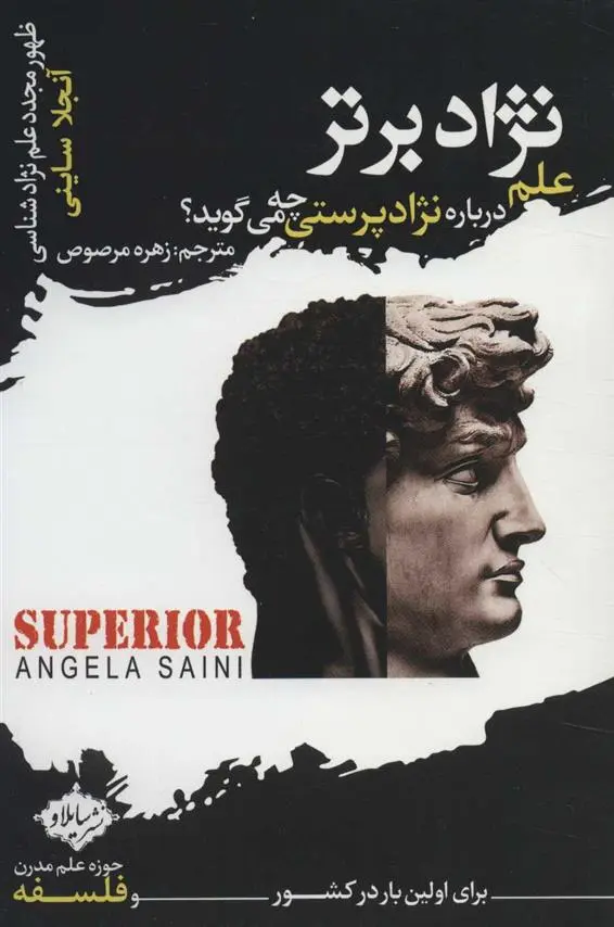 دانلود pdf کتاب نژاد برتر آنجلا ساینی