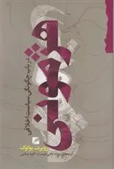 دانلود pdf کتاب هژمونی رابرت باکاک