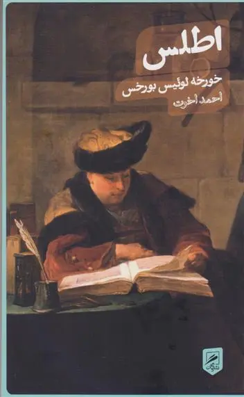 دانلود pdf کتاب اطلس خورخه لوئیس بورخس