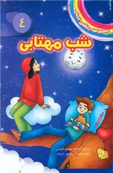 دانلود pdf کتاب شب مهتابی دیزی مدوز