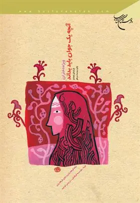 دانلود pdf کتاب آنچه یک جوان باید بداند رضا فرهادیان