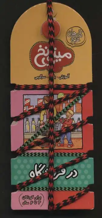 دانلود pdf کتاب مینی نخ 6 کریستین مورتون