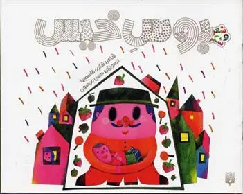 خرید و قیمت کتاب بوس خیس اثر شکوه قاسم نیا